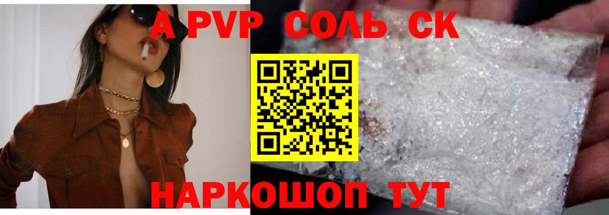 A PVP Соль Карталы