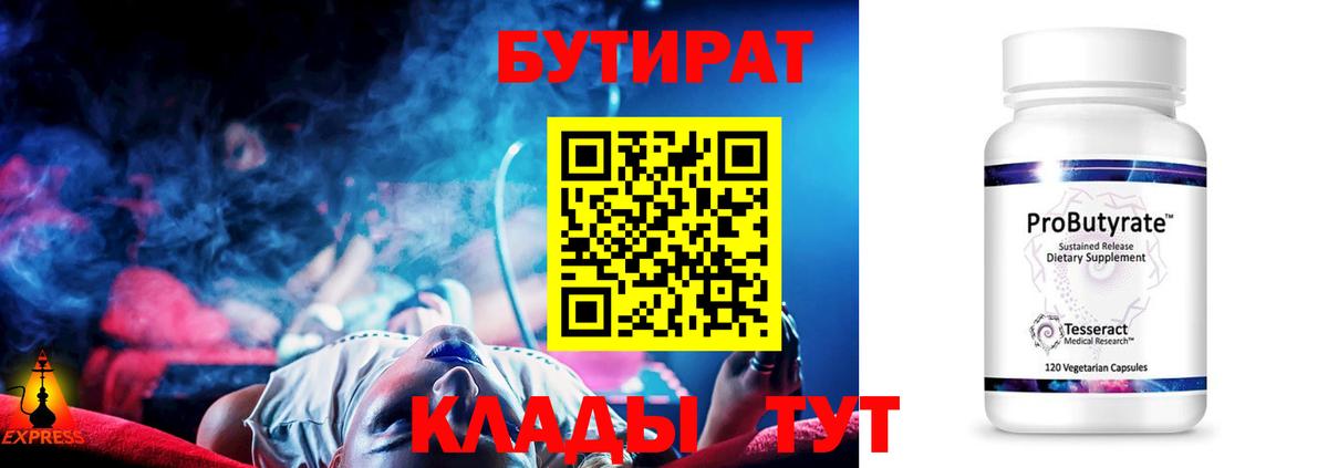 Карталы  Бутират оксибутират  Бутират  Вход с VPN 