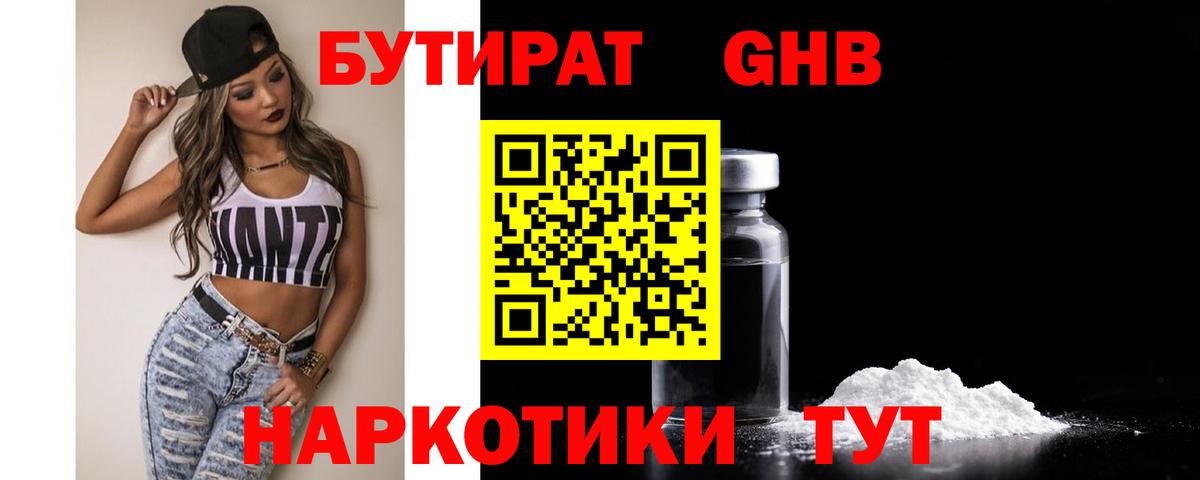 Бутират буратино Карталы