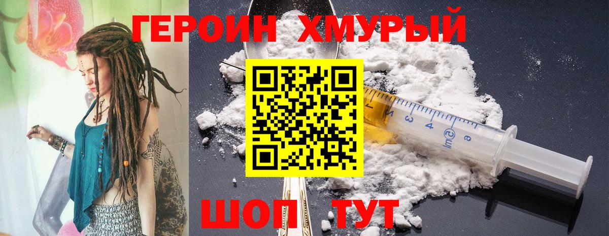 Героин хмурый Карталы
